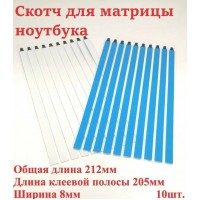 Скотч для матрицы ноутбука Скотч для матрицы ноутбука