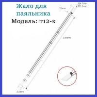 Жало для паяльника