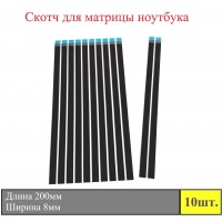 Скотч для матрицы ноутбука