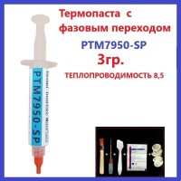 Термопаста c фазовым переходом 3гр.