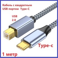 Кабель с квадратным USB