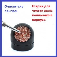 Шарик для чистки жала паяльника, очиститель припоя