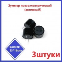 Зуммер пьезоэлектрический