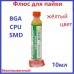 Флюс для пайки BGA PGA SMD