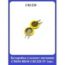 Батарейка CMOS BIOS CR1220 3V