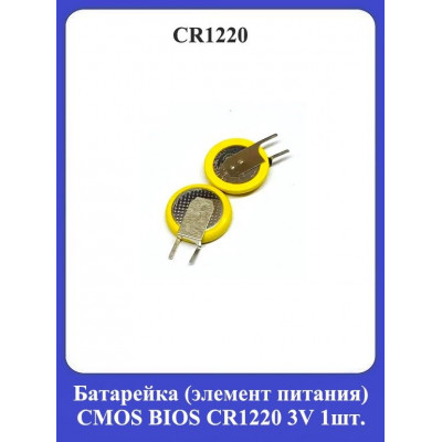 Батарейка CMOS BIOS CR1220 3V