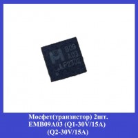 Мосфет(транзистор) 2шт. EMB09A03 (Q1-30V/15A)(Q2-30V/15A)