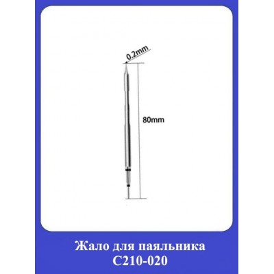 Жало для паяльника С210-020
