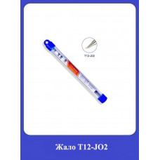 Жало Т12-JO2