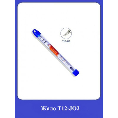 Жало Т12-JO2
