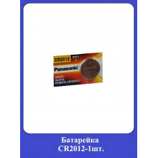 Батарейка CR2012 1шт.
