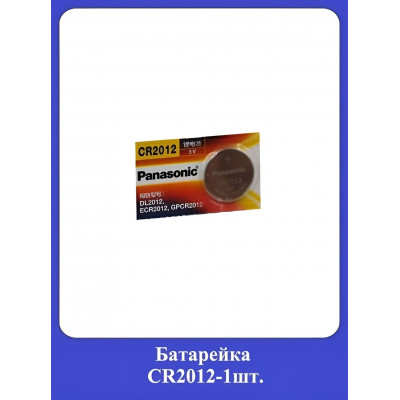 Батарейка CR2012 1шт.