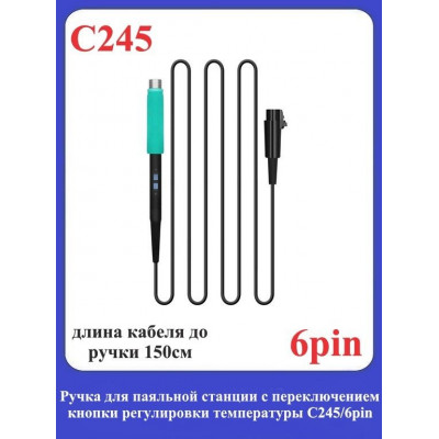 Ручка для станции С245/6pin с кнопкой