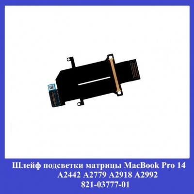 Шлейф подсветки матрицы MacBook Pro 14 A2442 A2779 A2918 A2992 / 821-03777-01
