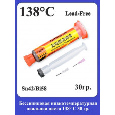 Бессвинцовая низкотемпературная паяльная паста 138C 30гр.