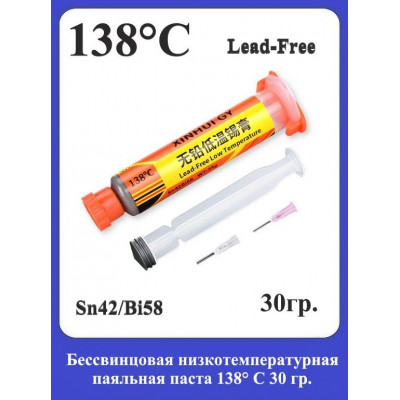 Бессвинцовая низкотемпературная паяльная паста 138C 30гр.
