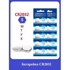 Батарейка CR2032 5 шт.