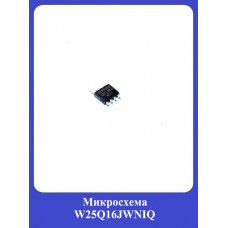 Микросхема W25Q16JWNIQ