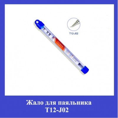 Жало для паяльника Т12-JO2