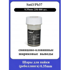 Шары для пайки (реболлинга) 0.35мм