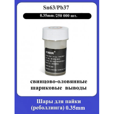 Шары для пайки (реболлинга) 0.35мм