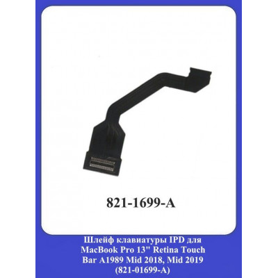 Шлейф клавиатуры IPD для MacBook Pro 13
