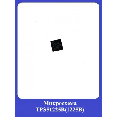 Микросхема TPS51225В (1225В)