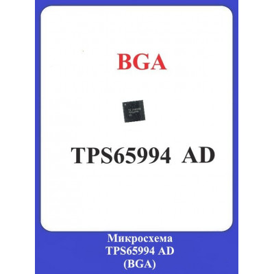 Микросхема TPS65994 AD (BGA)