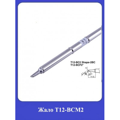 Жало Т12-ВСМ2