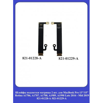 Шлейфы подсветки матрицы для MacBook Pro 13