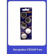 Батарейка CR2430 5шт.