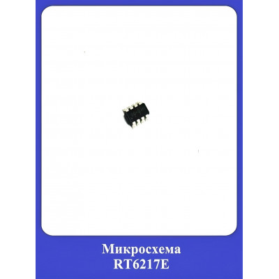 Микросхема RT6217E