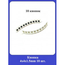 Кнопка 4x4x1.5mm