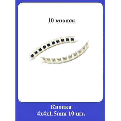 Кнопка 4x4x1.5mm