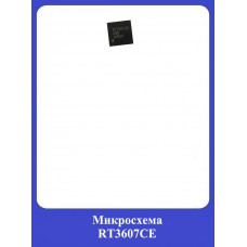 Микросхема RT3607CE