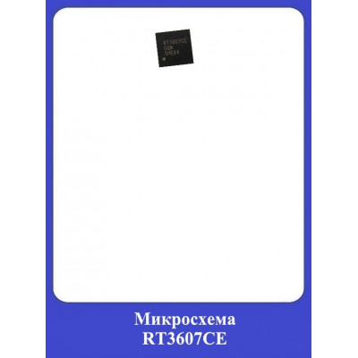 Микросхема RT3607CE
