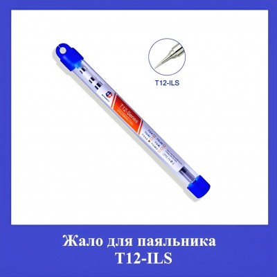 Жало для паяльника Т12-ILS