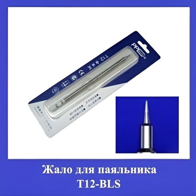 Жало для паяльника Т12-BLS
