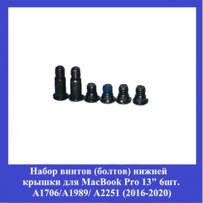 Набор винтов (болтов) нижней крышки для MacBook Pro 13""