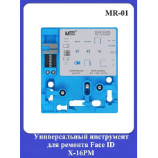 Универсальный инструмент для ремонта Face ID X-16PM (МR-01)