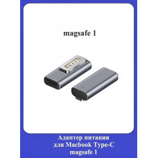 Адаптер питания для Macbook Type-C magsafe1