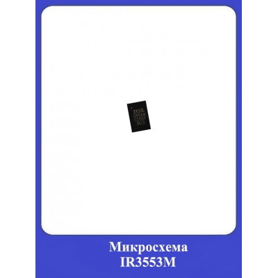 Микросхема IR3553M