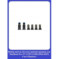 Набор винтов нижней крышки для MacBook Pro 15