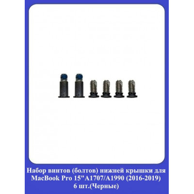 Набор винтов нижней крышки для MacBook Pro 15
