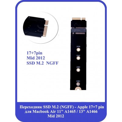 Адаптер-переходник для установки SSD M.2 SATA (B+M key) в разъем Apple 7+17 Pin MacBook Air 11
