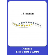Кнопка 5x5x0,8мм