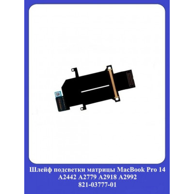 Шлейф подсветки матрицы MacBook Pro 14 A2442 A2779 A2918 A2992 / 821-03777-01