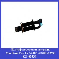 Шлейф подсветки матрицы MacBook Pro 16 A2485 A2780 A2991 / 821-03539