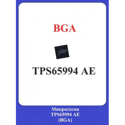 Микросхема TPS65994 AE (BGA)