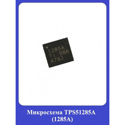 Микросхема TPS51285A (1285A)